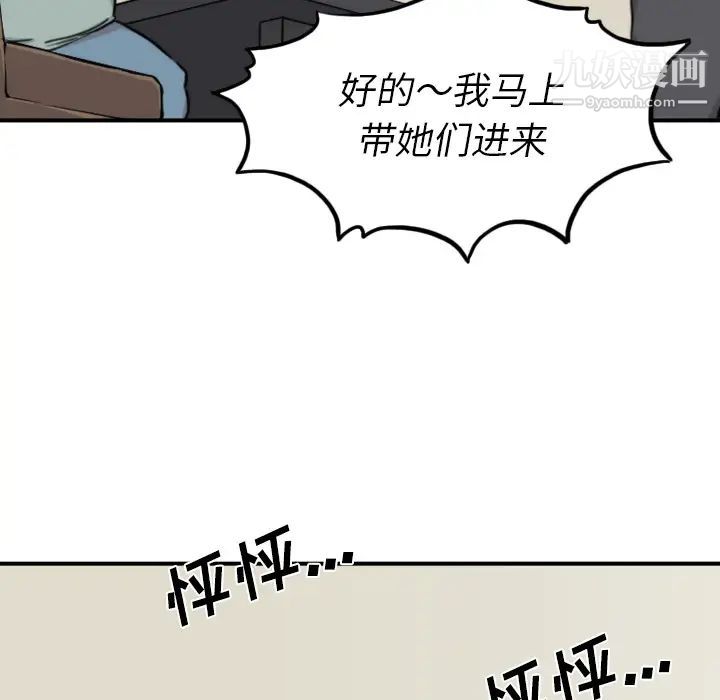 《色花穴》漫画最新章节第32话免费下拉式在线观看章节第【92】张图片