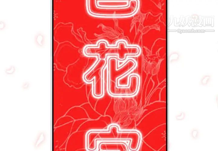 《色花穴》漫画最新章节第32话免费下拉式在线观看章节第【2】张图片