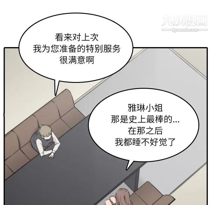 《色花穴》漫画最新章节第32话免费下拉式在线观看章节第【41】张图片