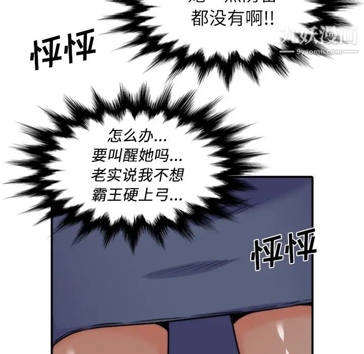 《色花穴》漫画最新章节第33话免费下拉式在线观看章节第【65】张图片