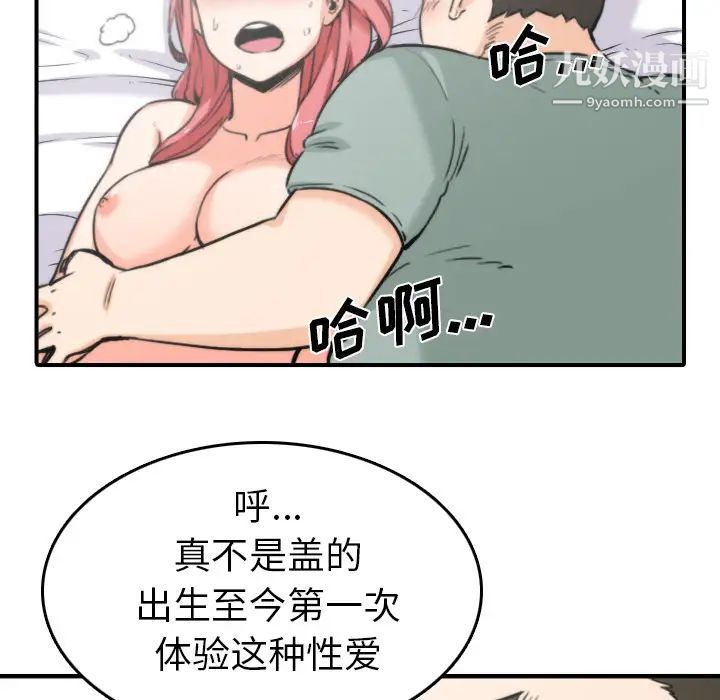 《色花穴》漫画最新章节第34话免费下拉式在线观看章节第【86】张图片