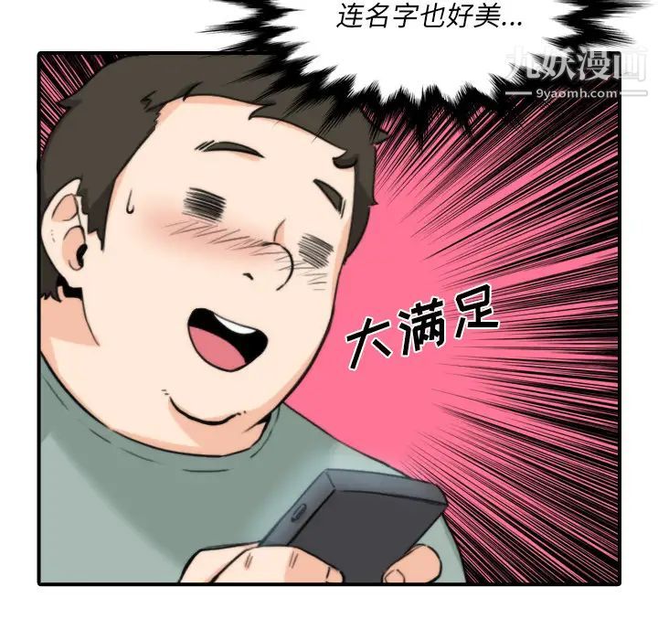 《色花穴》漫画最新章节第34话免费下拉式在线观看章节第【12】张图片