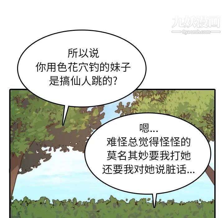 《色花穴》漫画最新章节第35话免费下拉式在线观看章节第【49】张图片