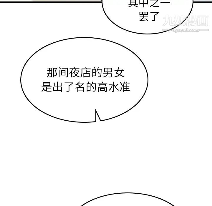 《色花穴》漫画最新章节第35话免费下拉式在线观看章节第【93】张图片