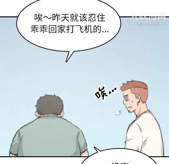 《色花穴》漫画最新章节第35话免费下拉式在线观看章节第【88】张图片