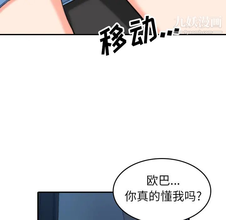 《色花穴》漫画最新章节第36话免费下拉式在线观看章节第【90】张图片