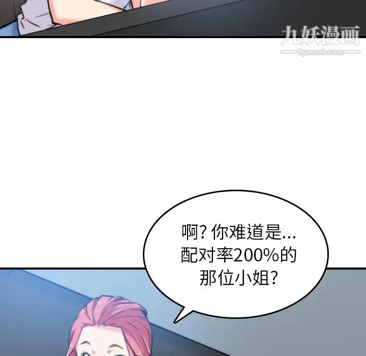 《色花穴》漫画最新章节第36话免费下拉式在线观看章节第【29】张图片