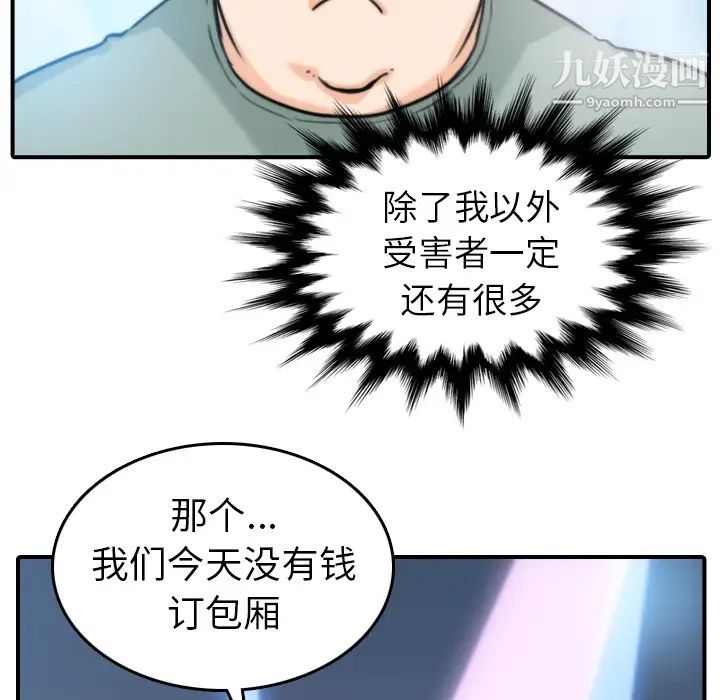 《色花穴》漫画最新章节第36话免费下拉式在线观看章节第【21】张图片