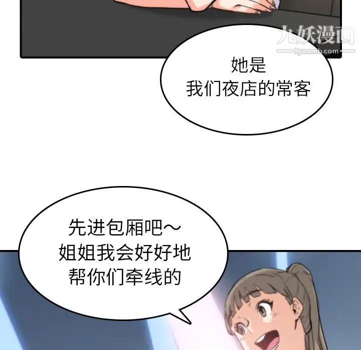 《色花穴》漫画最新章节第36话免费下拉式在线观看章节第【18】张图片