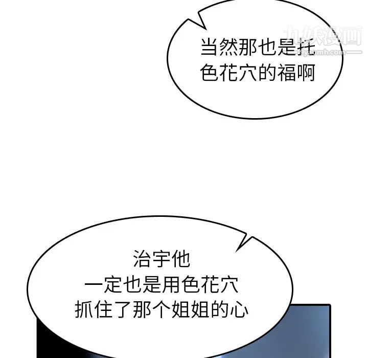 《色花穴》漫画最新章节第36话免费下拉式在线观看章节第【26】张图片