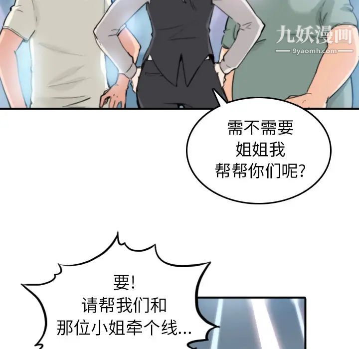 《色花穴》漫画最新章节第36话免费下拉式在线观看章节第【15】张图片