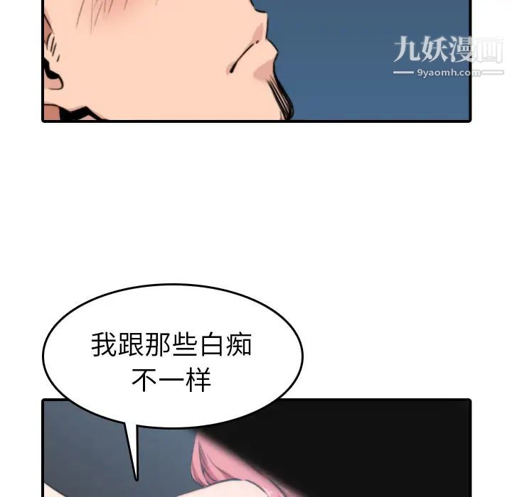 《色花穴》漫画最新章节第36话免费下拉式在线观看章节第【96】张图片