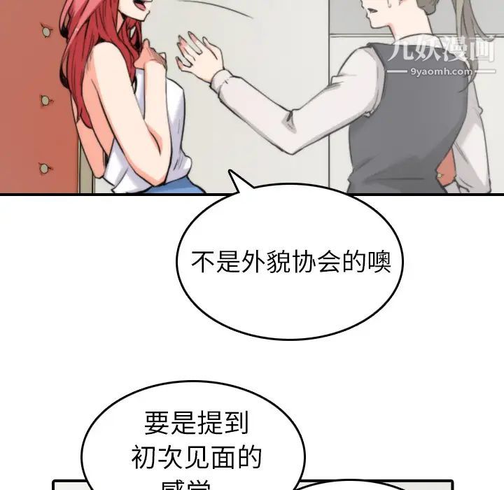 《色花穴》漫画最新章节第36话免费下拉式在线观看章节第【43】张图片