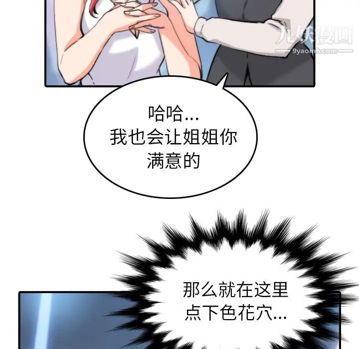 《色花穴》漫画最新章节第36话免费下拉式在线观看章节第【32】张图片