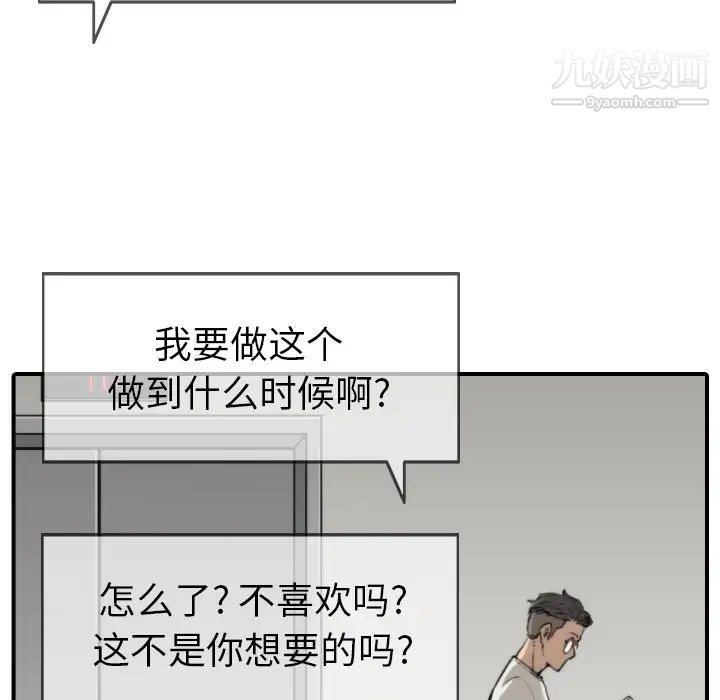 《色花穴》漫画最新章节第37话免费下拉式在线观看章节第【96】张图片