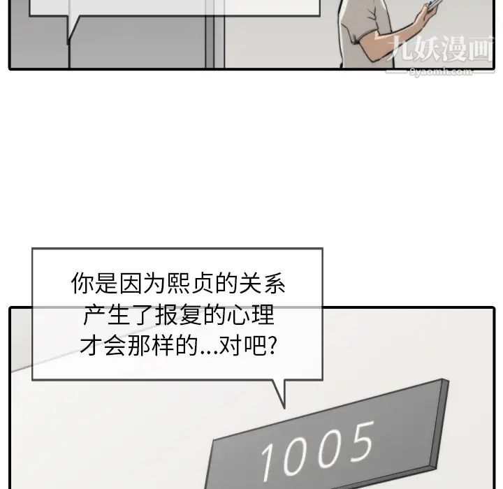 《色花穴》漫画最新章节第37话免费下拉式在线观看章节第【97】张图片