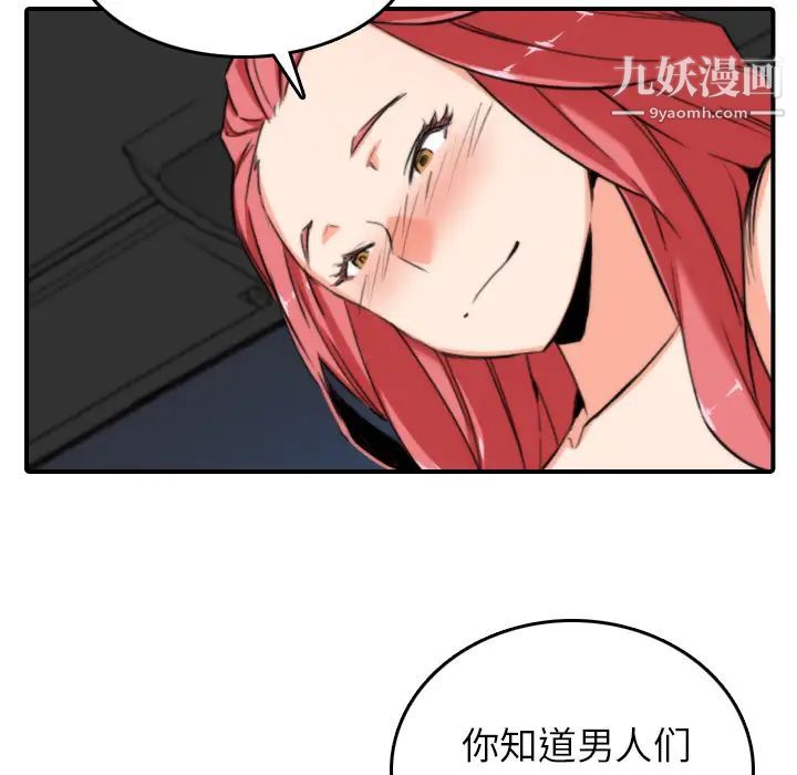 《色花穴》漫画最新章节第37话免费下拉式在线观看章节第【29】张图片