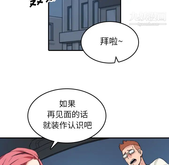 《色花穴》漫画最新章节第37话免费下拉式在线观看章节第【73】张图片