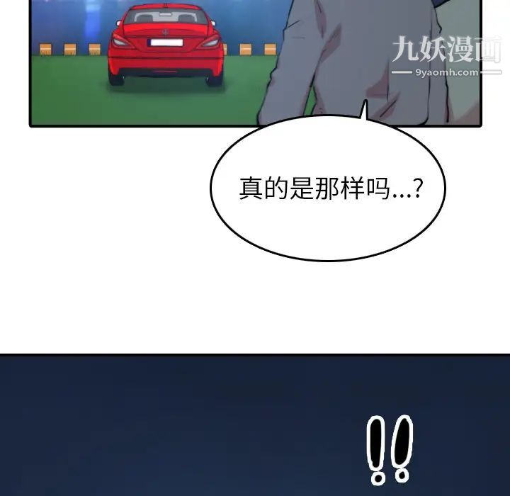 《色花穴》漫画最新章节第37话免费下拉式在线观看章节第【66】张图片