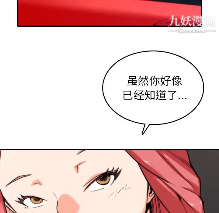 《色花穴》漫画最新章节第37话免费下拉式在线观看章节第【76】张图片