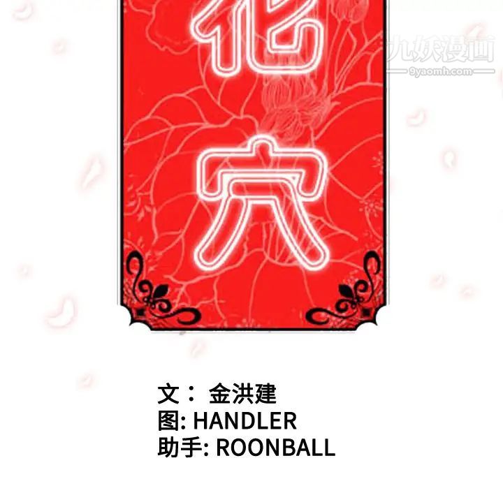 《色花穴》漫画最新章节第37话免费下拉式在线观看章节第【105】张图片