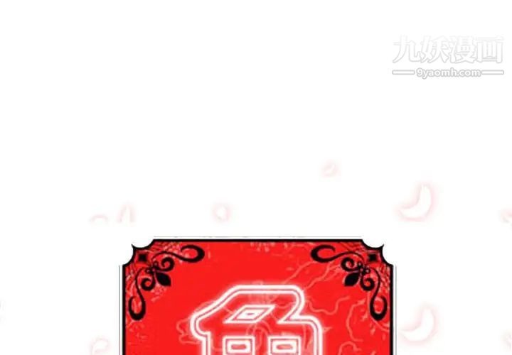 《色花穴》漫画最新章节第37话免费下拉式在线观看章节第【1】张图片