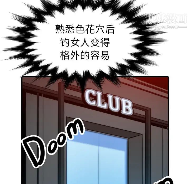 《色花穴》漫画最新章节第38话免费下拉式在线观看章节第【76】张图片