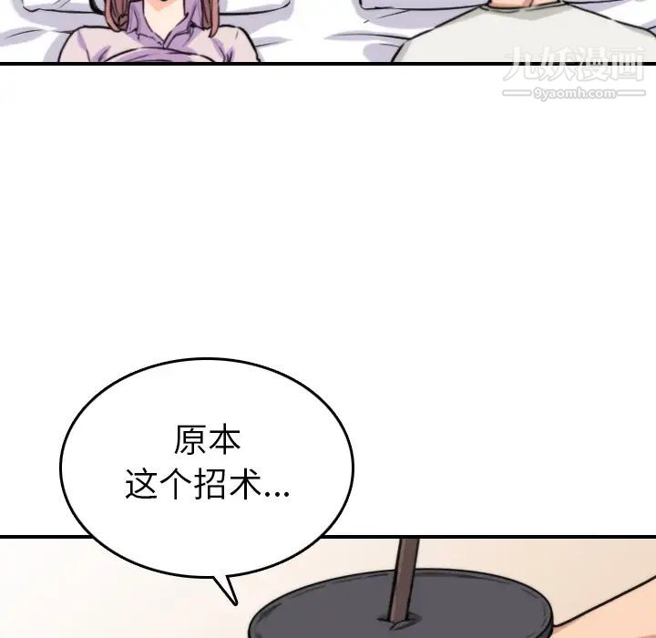 《色花穴》漫画最新章节第38话免费下拉式在线观看章节第【73】张图片