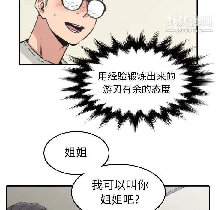 《色花穴》漫画最新章节第38话免费下拉式在线观看章节第【31】张图片