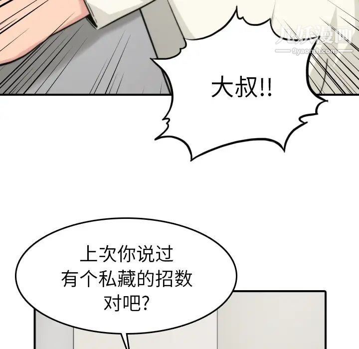 《色花穴》漫画最新章节第38话免费下拉式在线观看章节第【101】张图片