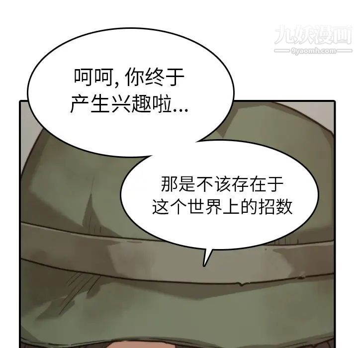 《色花穴》漫画最新章节第38话免费下拉式在线观看章节第【104】张图片