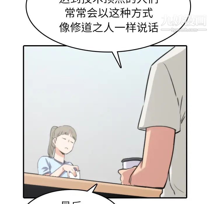 《色花穴》漫画最新章节第38话免费下拉式在线观看章节第【89】张图片