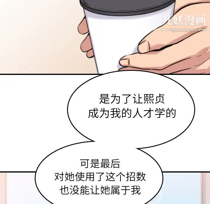 《色花穴》漫画最新章节第38话免费下拉式在线观看章节第【74】张图片