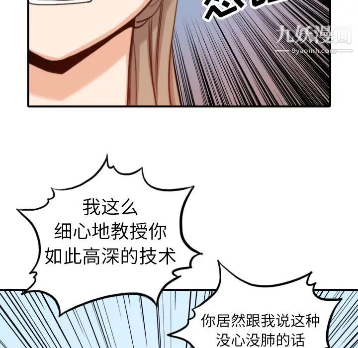 《色花穴》漫画最新章节第38话免费下拉式在线观看章节第【93】张图片