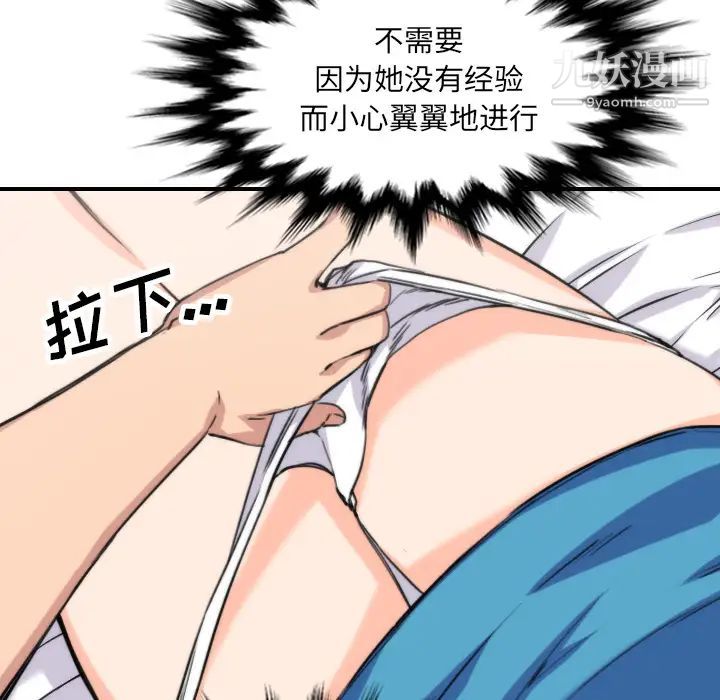 《色花穴》漫画最新章节第38话免费下拉式在线观看章节第【56】张图片