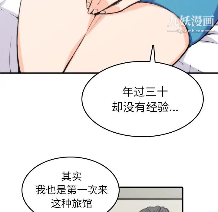 《色花穴》漫画最新章节第38话免费下拉式在线观看章节第【12】张图片