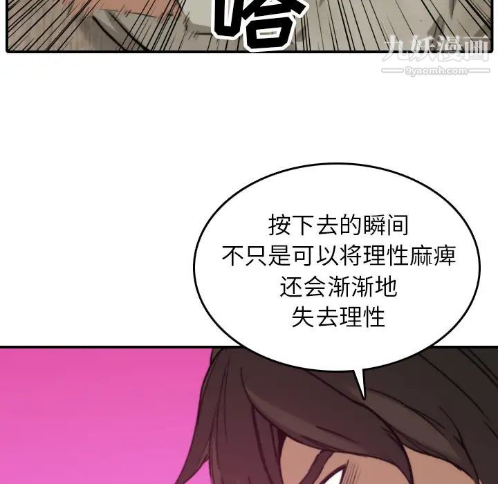 《色花穴》漫画最新章节第40话免费下拉式在线观看章节第【77】张图片