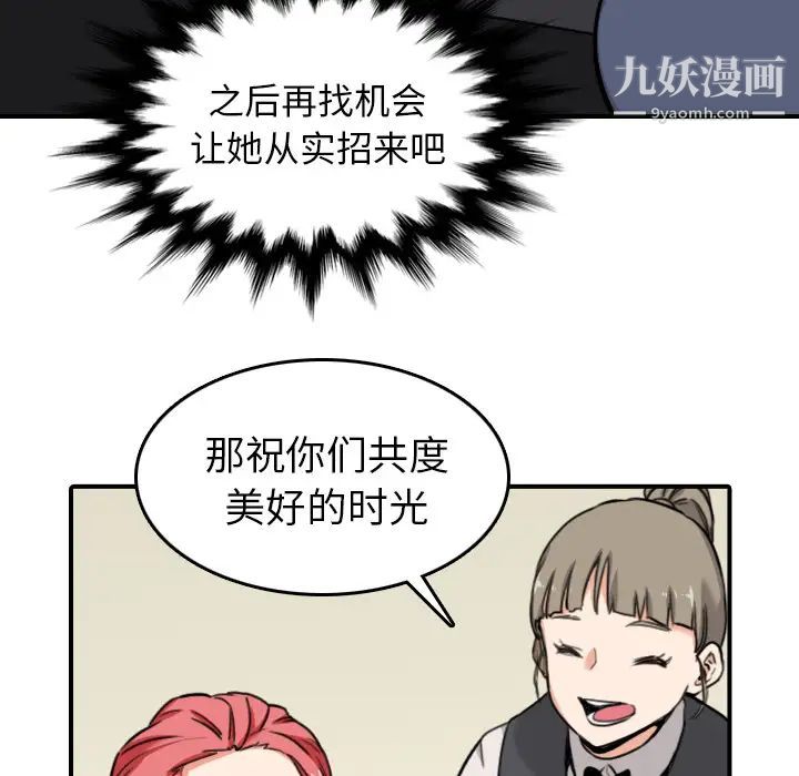 《色花穴》漫画最新章节第43话免费下拉式在线观看章节第【82】张图片