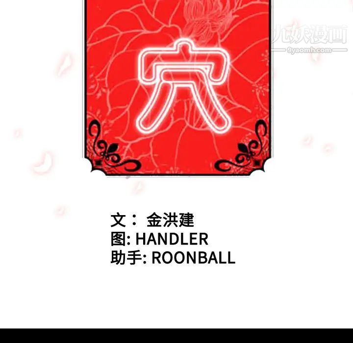 《色花穴》漫画最新章节第43话免费下拉式在线观看章节第【26】张图片