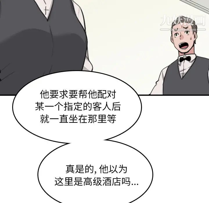 《色花穴》漫画最新章节第43话免费下拉式在线观看章节第【31】张图片