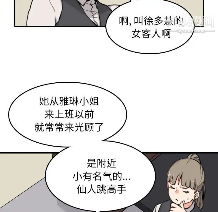 《色花穴》漫画最新章节第43话免费下拉式在线观看章节第【55】张图片