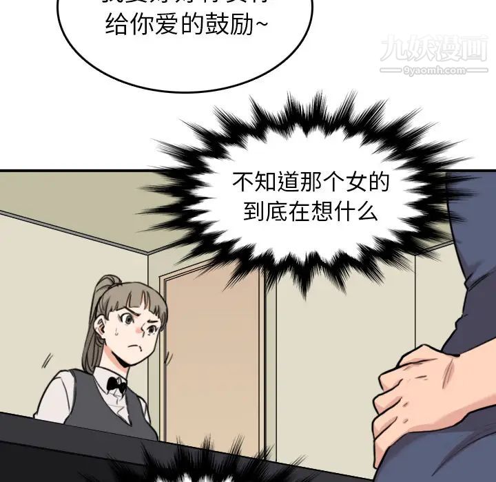 《色花穴》漫画最新章节第43话免费下拉式在线观看章节第【81】张图片