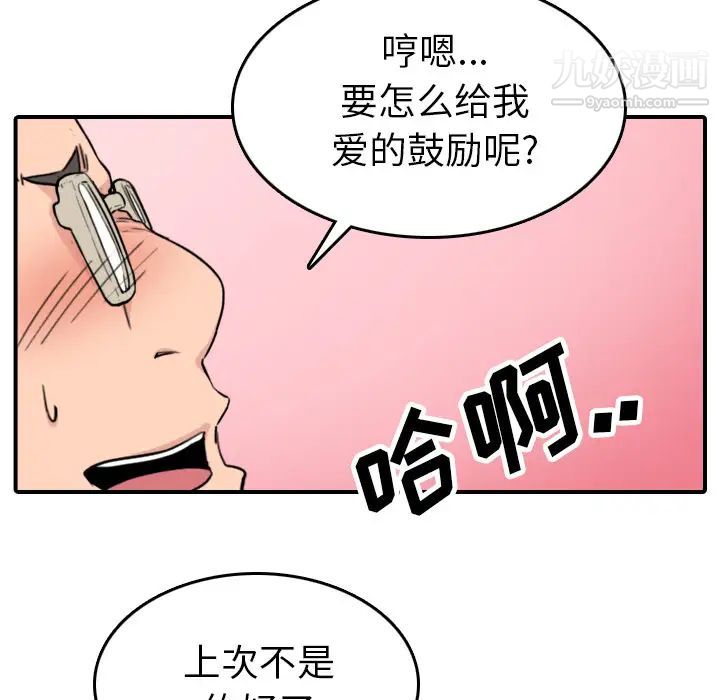 《色花穴》漫画最新章节第43话免费下拉式在线观看章节第【94】张图片