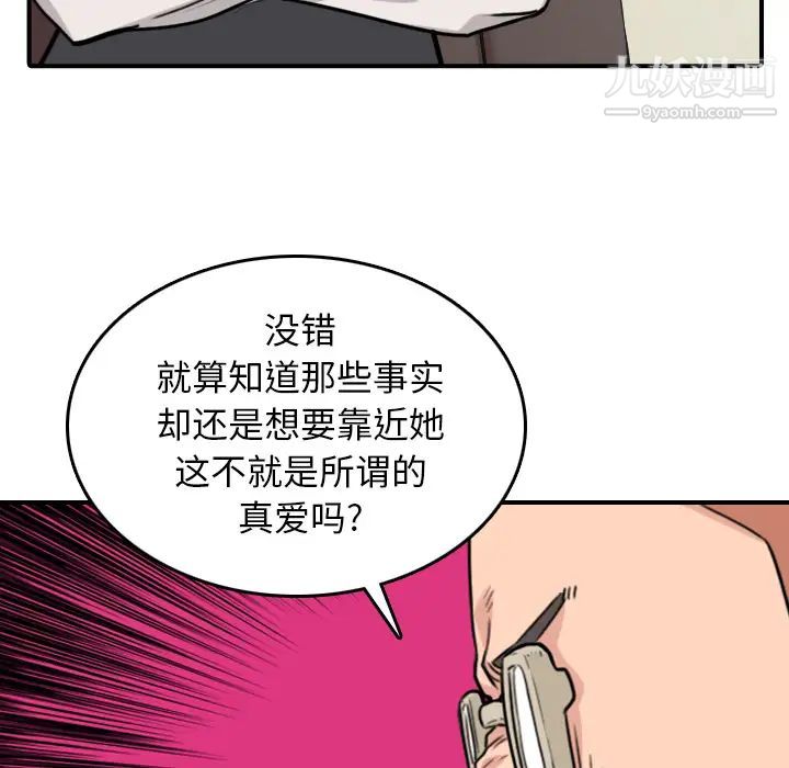 《色花穴》漫画最新章节第43话免费下拉式在线观看章节第【61】张图片