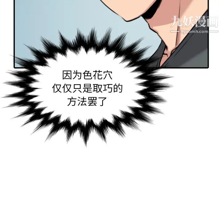 《色花穴》漫画最新章节第43话免费下拉式在线观看章节第【24】张图片