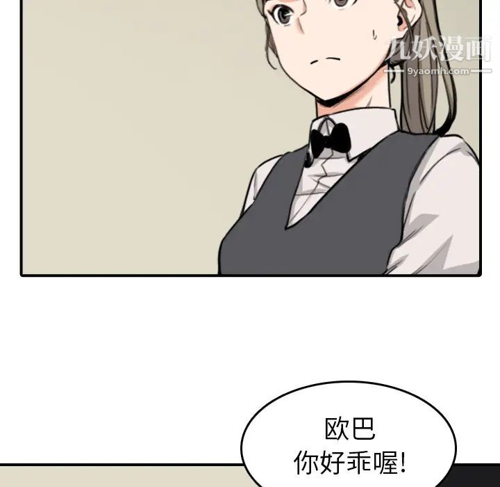 《色花穴》漫画最新章节第43话免费下拉式在线观看章节第【79】张图片