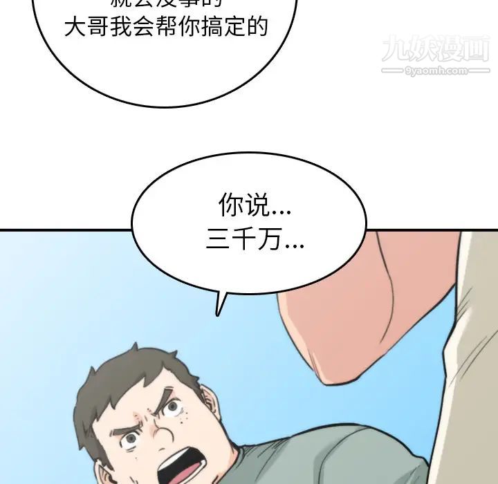 《色花穴》漫画最新章节第44话免费下拉式在线观看章节第【73】张图片