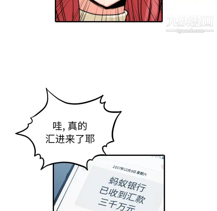 《色花穴》漫画最新章节第44话免费下拉式在线观看章节第【98】张图片