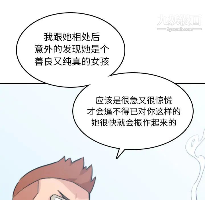 《色花穴》漫画最新章节第44话免费下拉式在线观看章节第【76】张图片