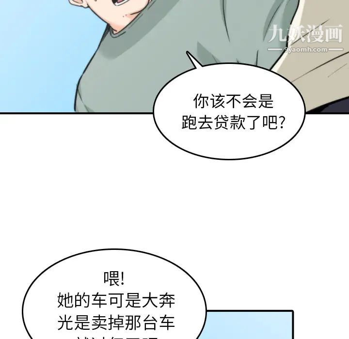 《色花穴》漫画最新章节第44话免费下拉式在线观看章节第【74】张图片